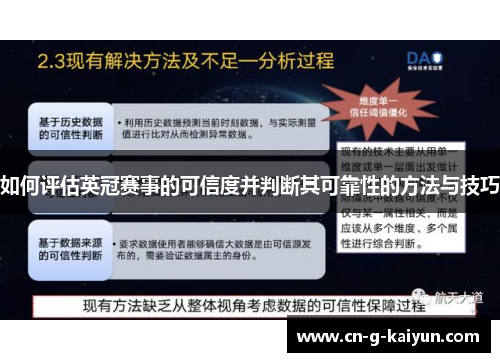 如何评估英冠赛事的可信度并判断其可靠性的方法与技巧