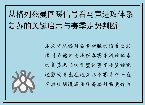 从格列兹曼回暖信号看马竞进攻体系复苏的关键启示与赛季走势判断 从格列兹曼回暖信号看马竞进攻体系复苏的关键启示与赛季走势判断