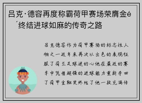 吕克·德容再度称霸荷甲赛场荣膺金靴终结进球如麻的传奇之路 吕克·德容再度称霸荷甲赛场荣膺金靴终结进球如麻的传奇之路