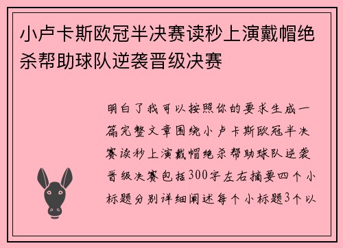 小卢卡斯欧冠半决赛读秒上演戴帽绝杀帮助球队逆袭晋级决赛 小卢卡斯欧冠半决赛读秒上演戴帽绝杀帮助球队逆袭晋级决赛