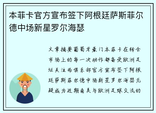 本菲卡官方宣布签下阿根廷萨斯菲尔德中场新星罗尔海瑟 本菲卡官方宣布签下阿根廷萨斯菲尔德中场新星罗尔海瑟